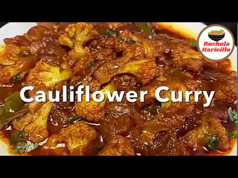 cauliflower curry | cauliflower curry recipe | cauliflower curry in telugu | Ruchula Harivillu