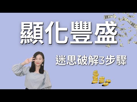 豐盛與富裕的差別？2022年輕易豐盛的3個心法｜艾波外出中X身心靈平衡