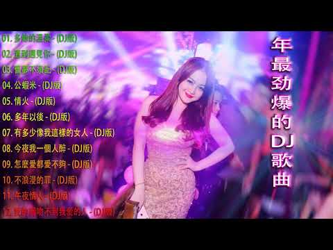 [ 寂寞的城傷心的人 ] - 2021年最劲爆的DJ歌曲 (中文舞曲) Chinese Dj Remix - 30首精選歌曲 超好聽- 2021全中文舞曲串烧-全中文DJ舞曲 高清 新2021夜店混音