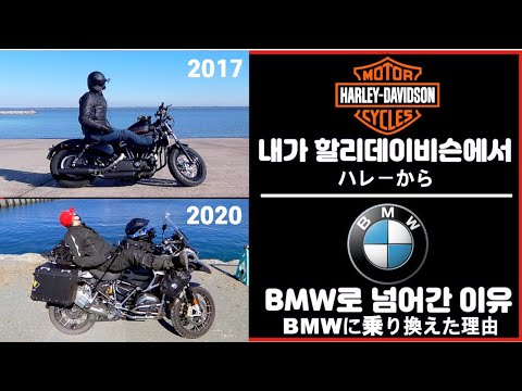 내가 할리데이비슨에서 BMW로 기변한 이유 I 포티에잇 I 우주명차 I r1200gsa