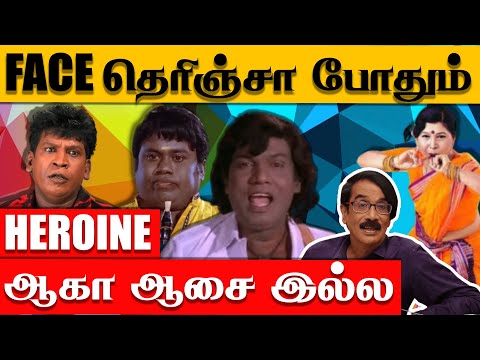 ஏன் அந்த ரகசியத்தை கேக்குறீங்க ? Actress Kovai Sarala | Manobala | Vadivelu | Goundamani | Senthil