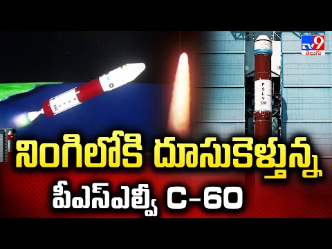 PSLV-C60/SPADEX Mission Launch | నింగిలోకి దూసుకెళ్తున్న పీఎస్ఎల్వీ C-60 | ISRO - TV9