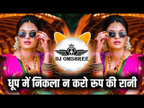 Dhoop Mein Nikla Na Karo Roop ki Rani Dj Song | Remix | Dj Trending Song | Dj Omshree