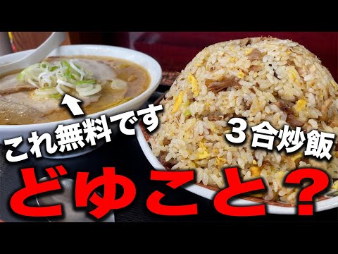 【ラーメン無料】大盛チャーハン頼むとラーメンが付いてくる店ってどゆこと？【こく一番】