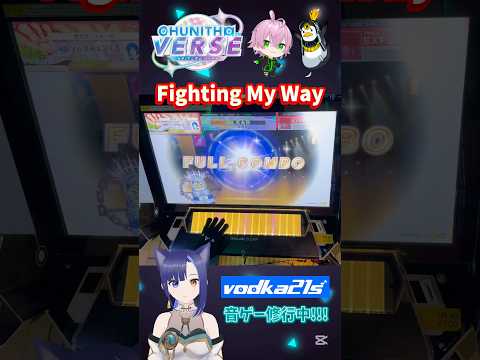 【Fighting My Way｜EXPERT 10】もう少しでAJだったなぁ #chunithm #チュウニズム #音ゲー