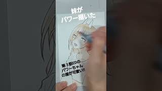 【ﾁｪﾝｿｰﾏﾝ】ｱﾆﾒEDのパワーが可愛すぎたので妹が描いてみた #shorts #チェンソーマン #パワー