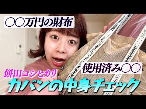 【私物】昨日使ってたごちゃごちゃのカバンの中身を紹介www