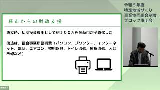 230727 事例発表①はぎ地域づくり協同組合