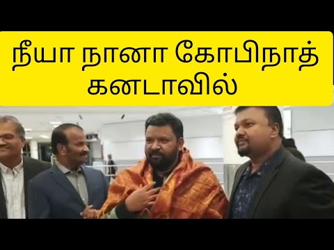 நீயா நானா கோபிநாத் கனடாவில் உரையாடல் நிகழ்வு| Neeya Naana Gopinath #gopinath#canada#trending#vijaytv