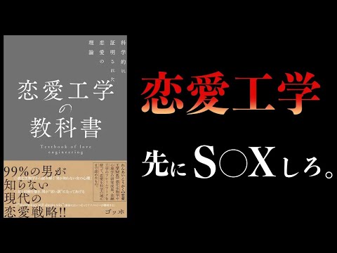 【完全解説】優しい男は負ける【恋愛工学の教科書、シリコンバレー式 超ライフハック、インターネットポルノ中毒など】