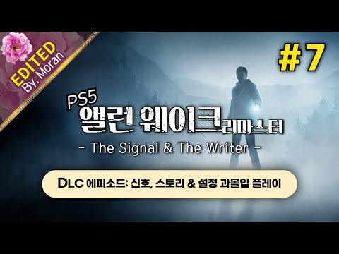 [풀영상] 앨런 웨이크 리마스터 「DLC 에피소드: 신호,  스토리 & 설정 과몰입 플레이│아직 끝나지 않은 미스터리」 #7 (2024.12.01)