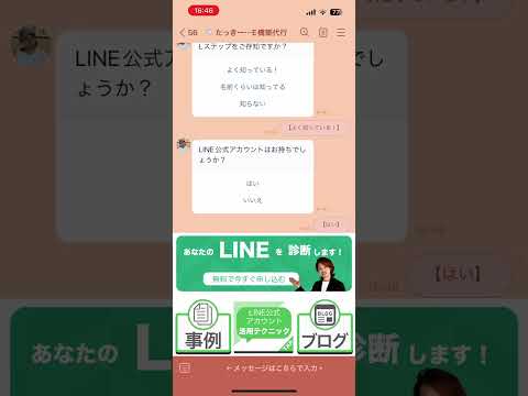 LINE公式アカウントのアンケート