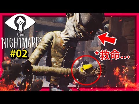 安靜… 長手怪來了!!! - 第二章 [小小夢魘 - Little Nightmares](全字幕)