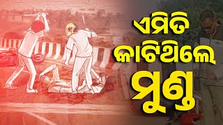 Rasulgarh Daylight K!!ling | Crime Scene Recreation In Bhubaneswar