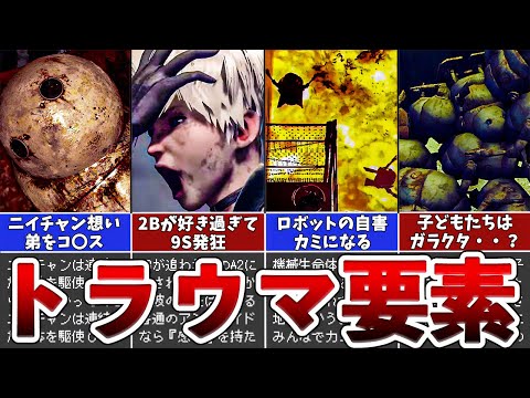 【ニーアオートマタ】恐怖のトラウマ要素ランキングTOP5