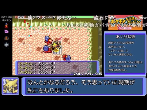 【コメ付きRTA】ポケモン不思議のダンジョン赤の救助隊 願いの洞窟RTA 45分55秒（参考記録）【ポケダン】【ゆっくり実況】