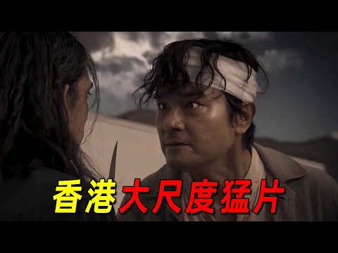 顶级算命师逆天改命！穷凶极恶的坏人也能变成好人！林家栋演技封神之作！