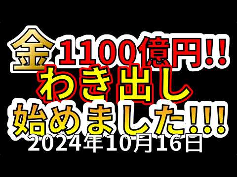 【速報！】国内の海底で1100億円の金がわき出したことが判明！わかりやすく解説します！！