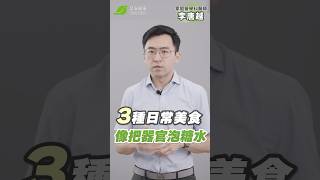 誰說不吃甜就不會糖尿病！😮3種日常美食像把器官泡糖水⚠️︱李唐越 家庭醫學科醫師【早安健康】