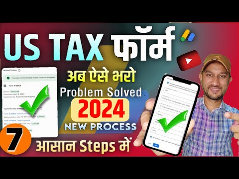 नया तरीका US TAX FORM Kaise Bhare | US TAX Information FORM Kaise Bhare | How to Fill US tax Form