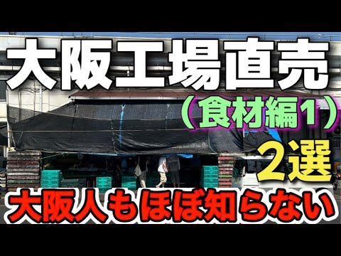 〘果物・チーズ〙専門店の直売だから出来る！超お得商品紹介【大阪工場直売店食材編1】