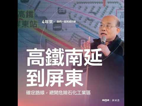 民進黨人物誌-2023/02/13 永遠的行政院長 蘇貞昌