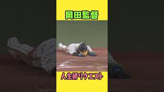 開幕戦で岡田監督人生初リクエスト！阪神タイガース密着！応援番組「虎バン」ABCテレビ公式チャンネル　#shorts