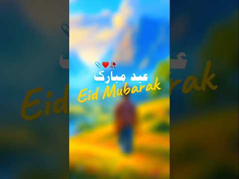 Eid Mubarak 🕌