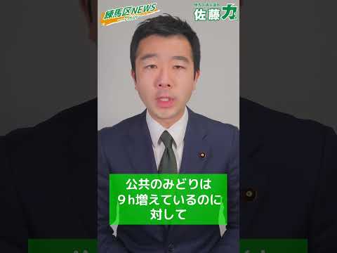 【練馬区】東京23区１位を誇っていた練馬区の緑被率が首位の座から陥落｜練馬区NEWS　#Shorts