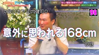 『酒のツマミになる話』かまいたちvs板野友美恋愛トークでバトル勃発？