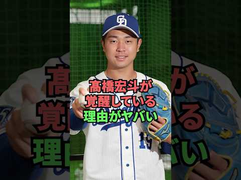 高橋宏斗が覚醒している理由がヤバい