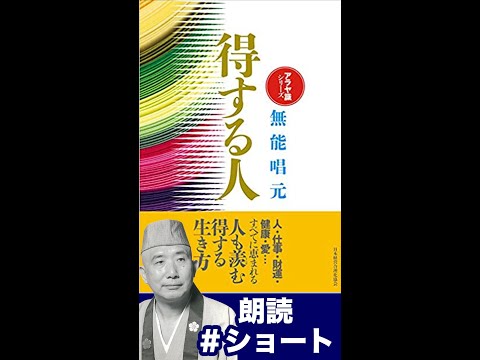 【倍速朗読/得する人】願望実現の方法｜秘密結社フリーメーソン、バラ十字会の教義「思想を物質に変える」《切り抜き2倍速》#shorts