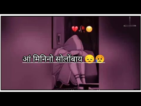 आं मिनिनो सोलोंबाय😔 Bodo shayari WhatsApp status boro shayari sad status #mrdaimary