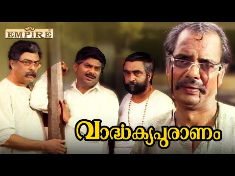 ദേ താനില്ലെങ്കിൽ ഞങ്ങൾ ഇല്ല ഈ പരിപാടിക്ക്  | Vardhakya Puranam Comedy Scene | Janardhanan | Jagathy