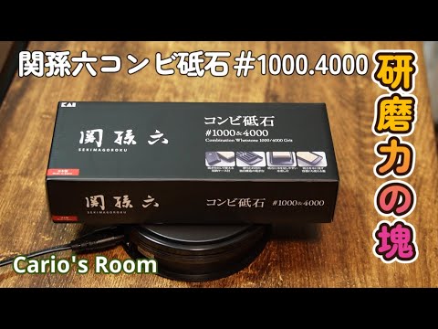 【関孫六コンビ砥石・♯1000♯4000】オシャレデザインのコンビ砥石がやって来た