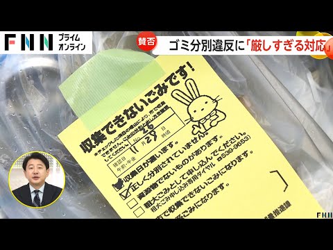 【賛否】“ゴミ分別違反”で初の個人名公表に様々な声「試験的にやってみても」　「ここまでしなくても　「個人情報保護があるのに」　個人名公表までの流れは？福島市【ソレどう？】