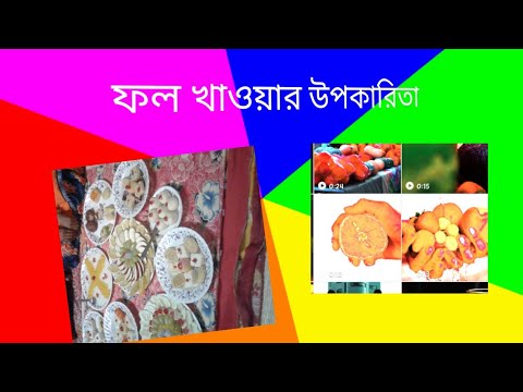 ফল খাওয়ার উপকারিতা, benifit of eating fruits।@TECHSKBANGLA-in5fr