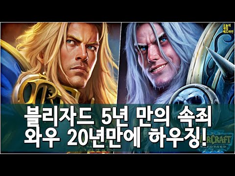 워3 리포지드 대참사 5년 만에 속죄 업데이트! 와우 20년만에 하우징 도입! 외 | 게임 헤드라인