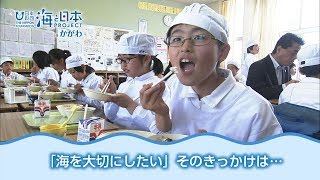 宇多津漁協サワラを学校給食にプレゼント 日本財団 海と日本PROJECT in かがわ 2018 #01