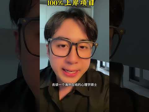 海外心理学硕士也是一个选择心理学考研 一年制心理学硕士 一年制硕士 免联考国际硕士