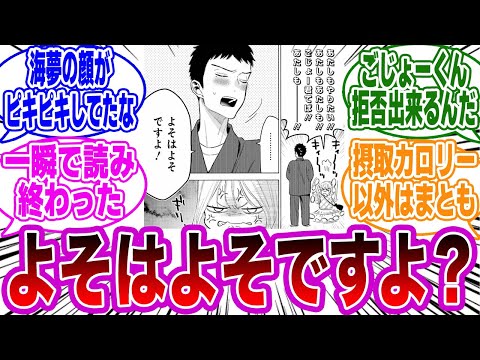 【着せ恋 第112話】「二人のデートが初々しくてさ,,,」に関するネットの反応集【その着せ替え人形は恋をする】