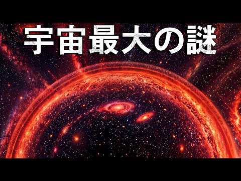 宇宙最大の謎！大特集