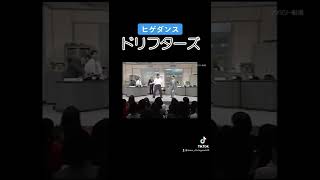 ドリフターズ　ヒゲダンス