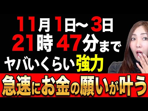 【※超朗報】この２時間が怖いくらいお金や富のパワーが高まります✨４８時間以内にやるとヤバいくらいに急速にお金の願いが叶います💖【己巳の日×蠍座新月】