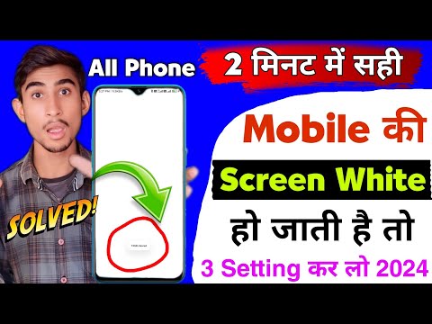 Android White Screen Problem | White Screen Problem In Android Phone | Mobile Screen Lining Problem