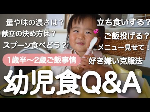 【幼児食】1歳半〜2歳のご飯事情。メニュー紹介や好き嫌い克服方法など🤤💞【1歳7ヶ月】