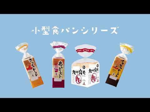 「十二穀・小型食パン」編