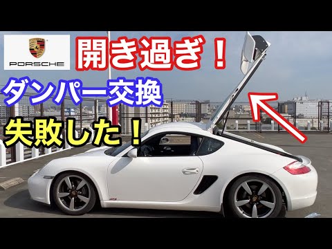 ポルシェ９８７ケイマンMTと暇なおっさん（３７）ダンパー交換失敗！手が届かない！