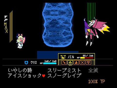 【Deltarune】ノエル vs スパムトンNEO