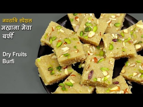 Makhana Dryfruit Barfi | Makhana Barfi | Navratri Recipes